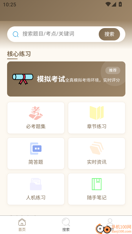执业药师题库刷题宝最新版