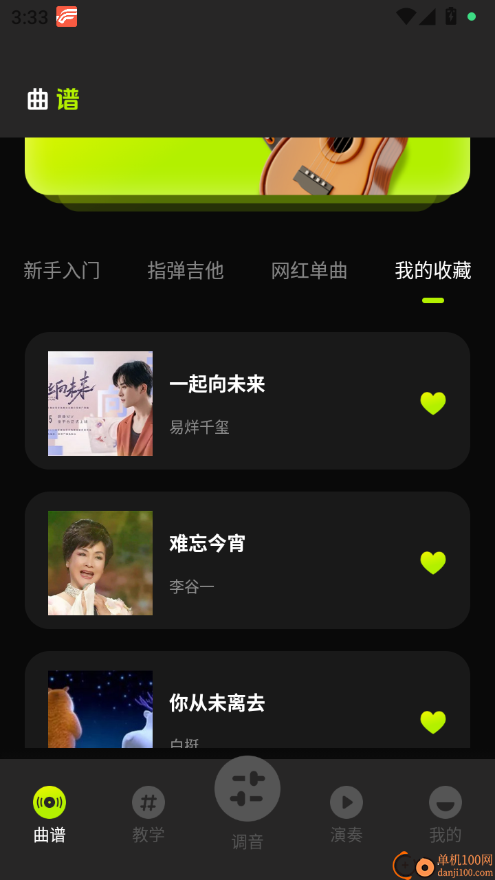 吉他调音器穗兔万手机版