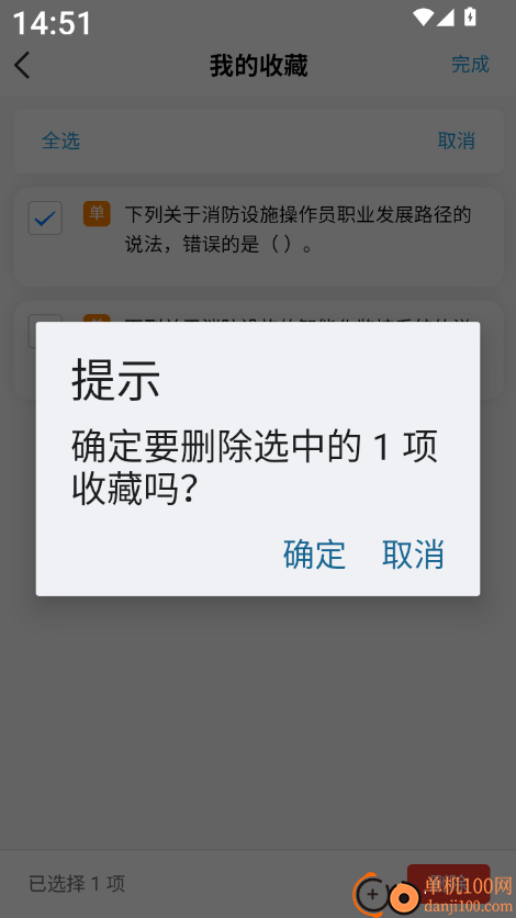 消防操作员全题库最新版