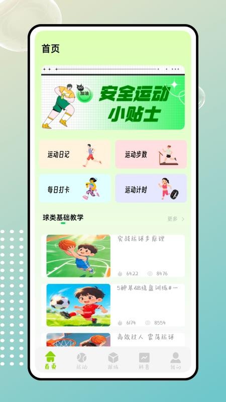 星体育官方版v1.0.0 4