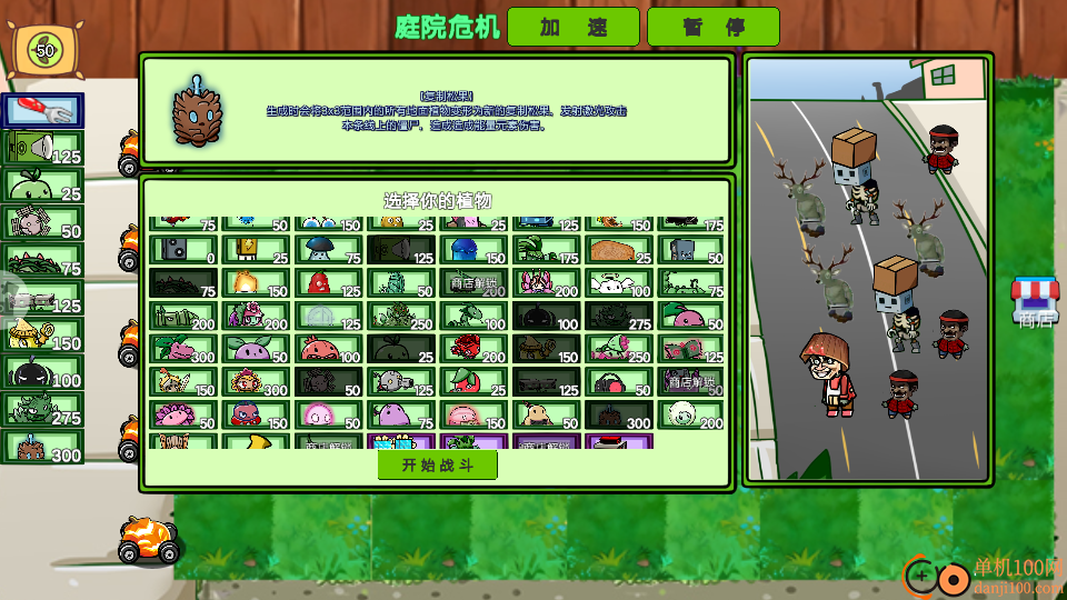 融合版植物僵尸战争手游