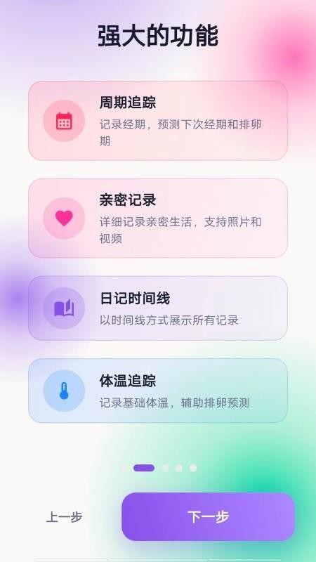 LoveCal软件v1.1.0 4