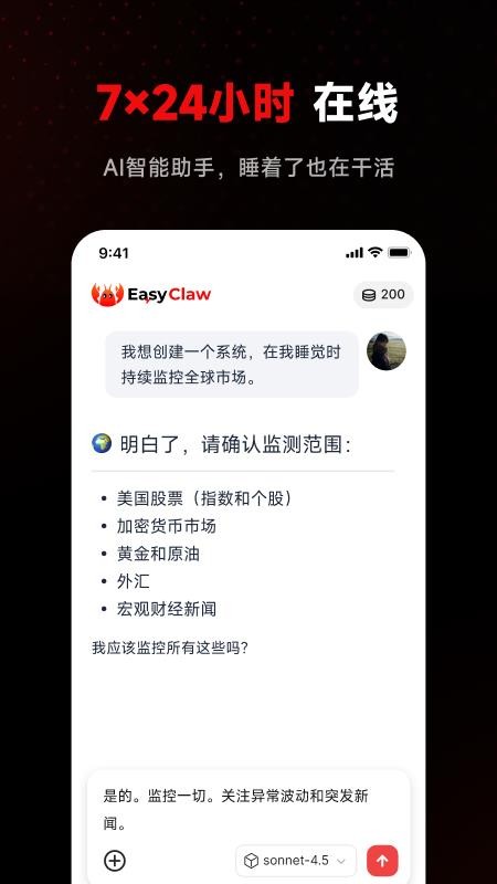EasyClaw官网版v2026.4.129 3