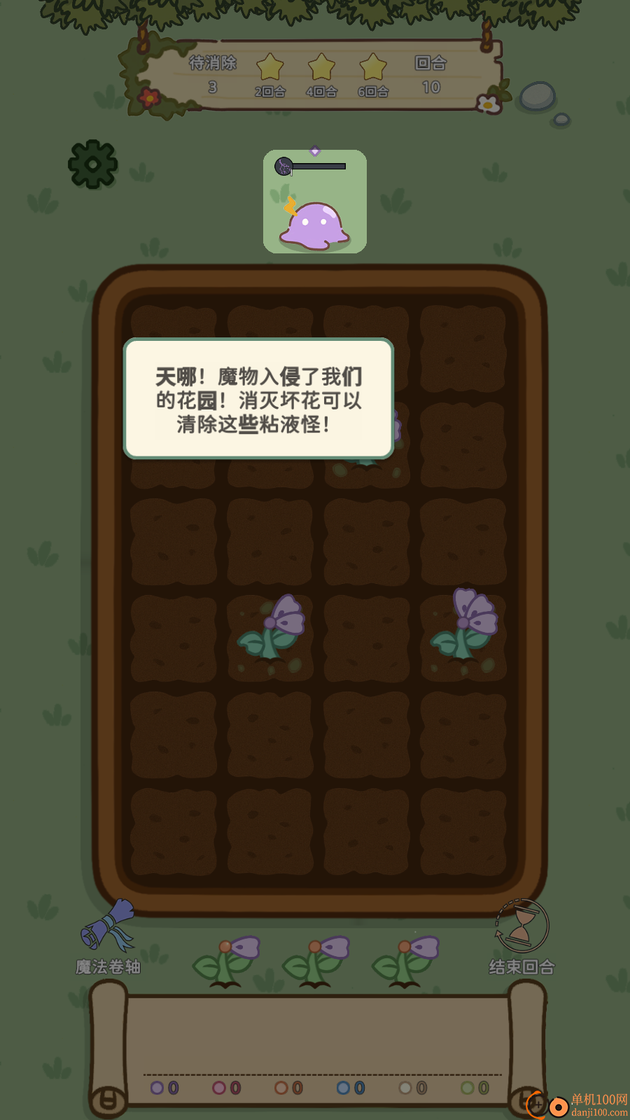 魔法花匠游戏