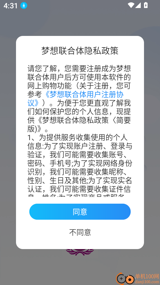 梦想联合体安卓版