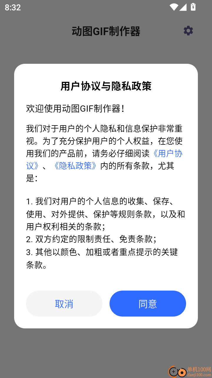 动图GIF制作器手机版