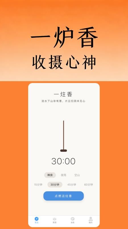 深度专注最新版v1.0.6 4