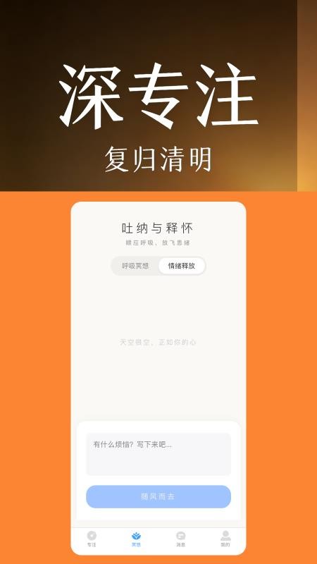 深度专注最新版v1.0.6 1