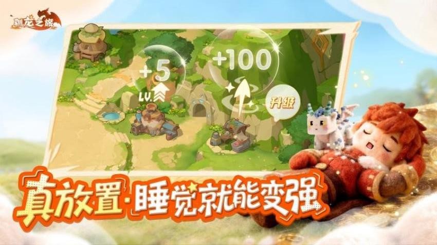 驯龙之旅游戏v3.0.0 1