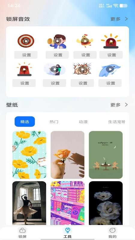 一键锁屏快官网版v1.0.0 1