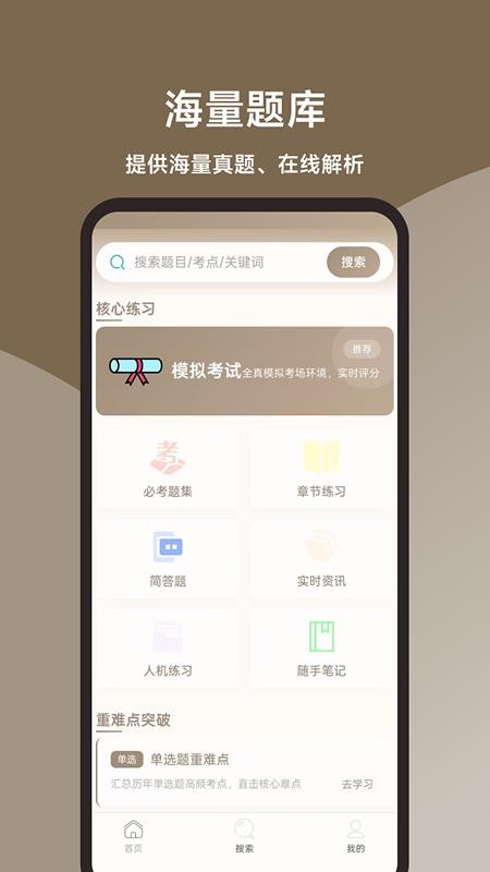 执业药师题库刷题宝最新版v1.0.0 1