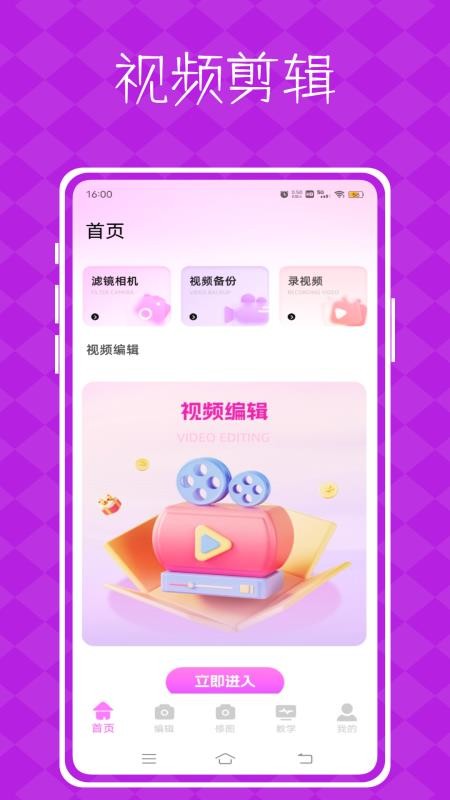 视频p图神器手机版v1.0.0 1