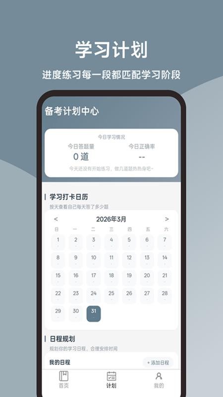 执业药师题库宝典免费版v1.0.0 2