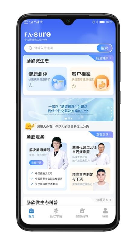 肠欣生物官网版v1.0.1 5