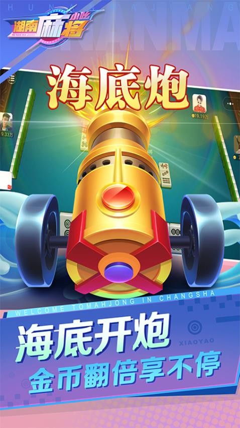小吆湖南麻将手游v1.6 1