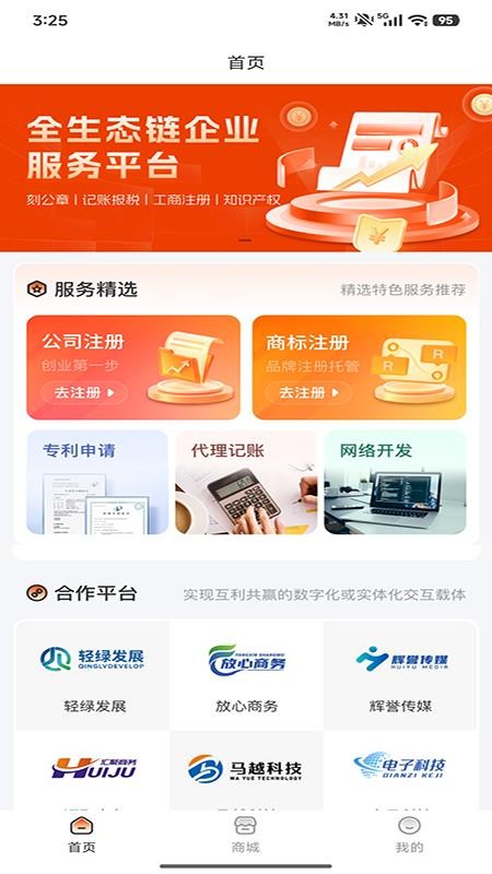 企越官网版v1.0.2 5