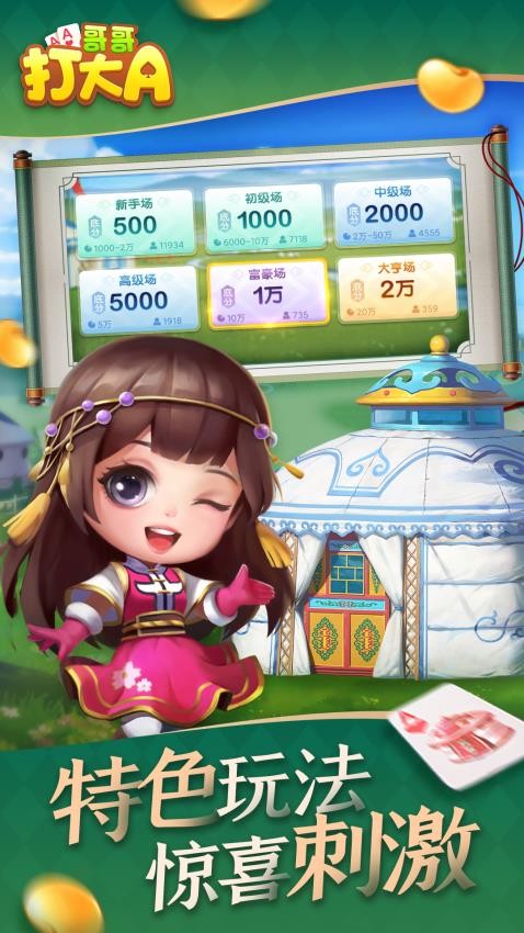 哥哥打大A华为版v6.1.45 3