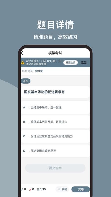 执业药师题库宝典免费版v1.0.0 3
