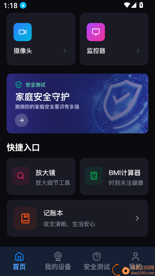 掌上语音监控看家官网版