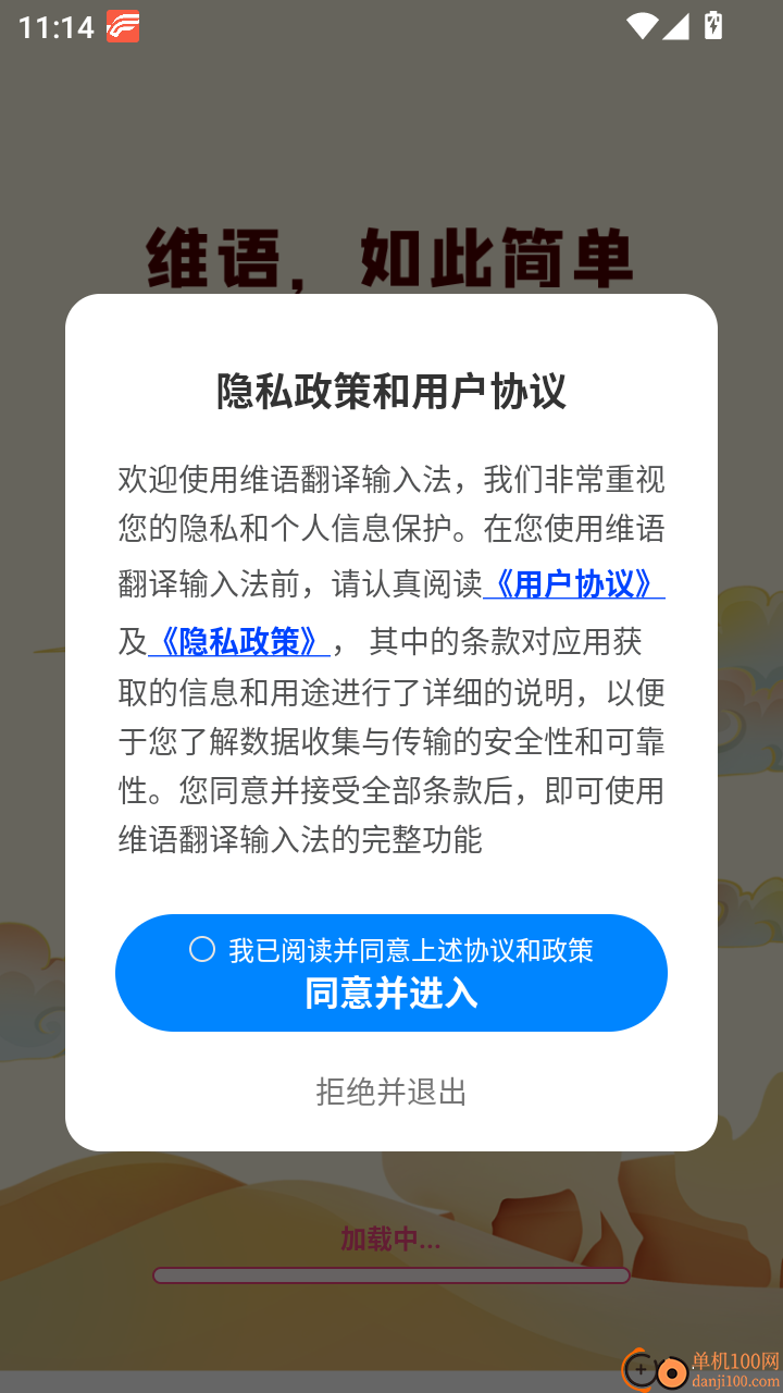 维语翻译输入法免费版