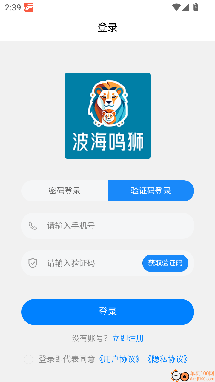 波海鸣狮最新版