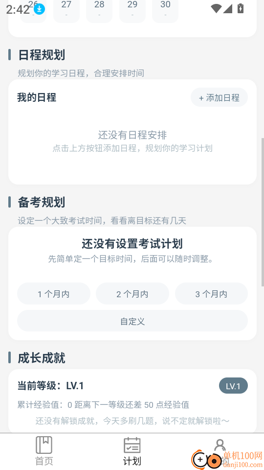 执业药师题库宝典免费版