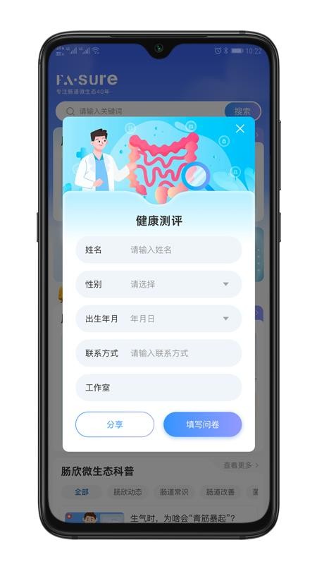 肠欣生物官网版v1.0.1 4
