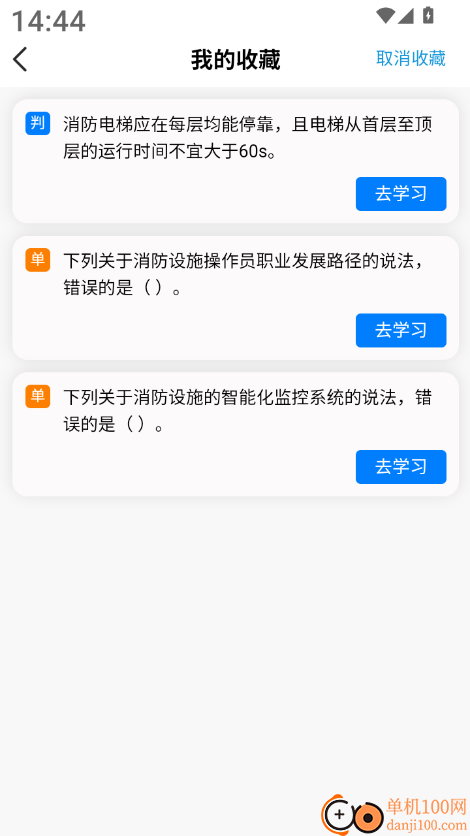 消防操作员全题库最新版