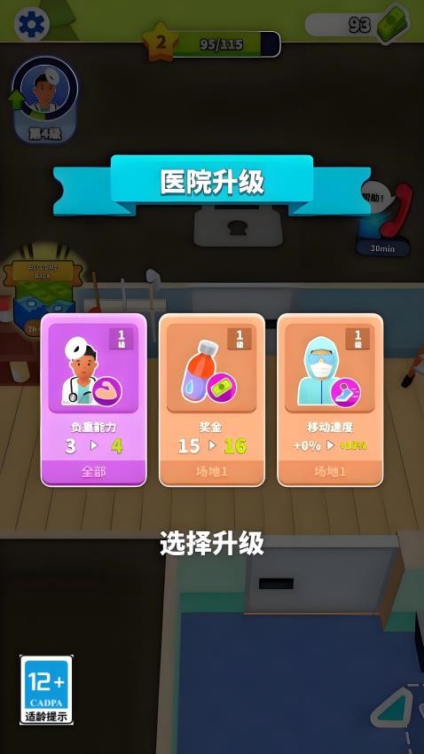 诊所经营模拟器游戏ver1.260326.184 4