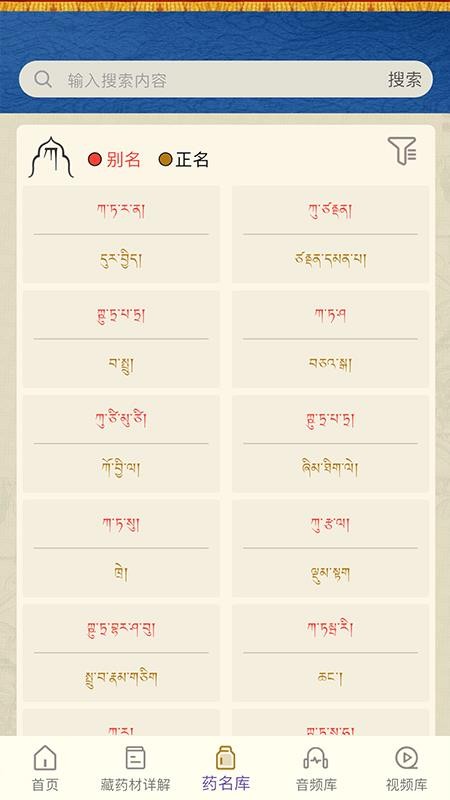 藏药晶镜本草官网版v1.0.1 2