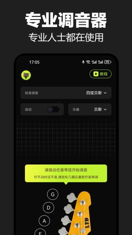 TunerLite调音节拍器手机版v1.1 3
