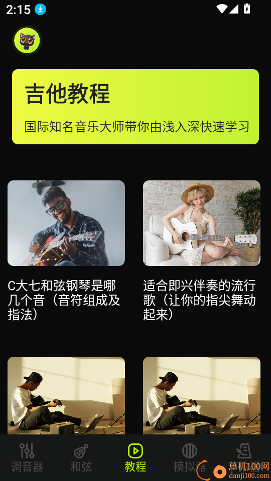 TunerLite调音节拍器手机版