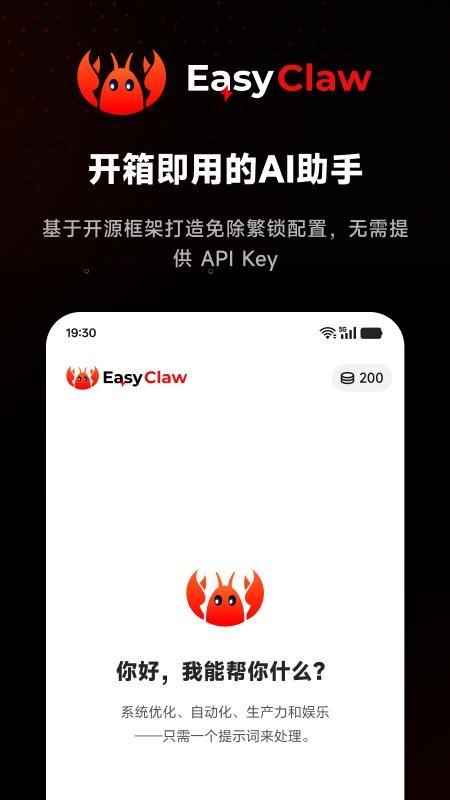 EasyClaw官网版v2026.4.129 5