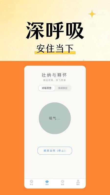 深度专注最新版v1.0.6 2