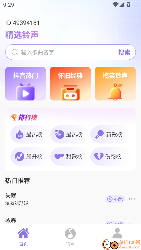 铃声来电免费官方版