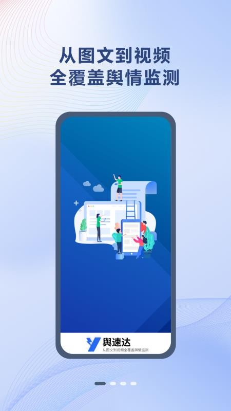 舆速达手机版v1.5.8 4