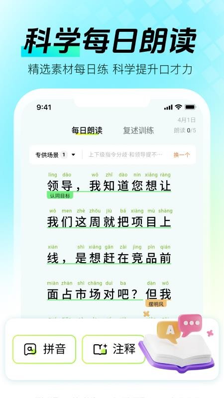 智能口才大师最新版v1.0.0 5