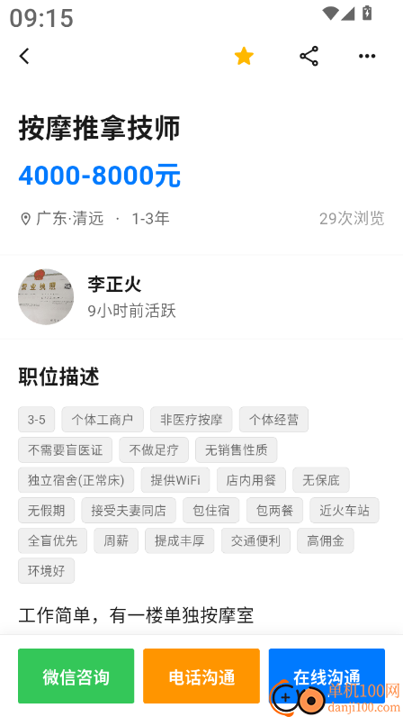 招马直聘最新版