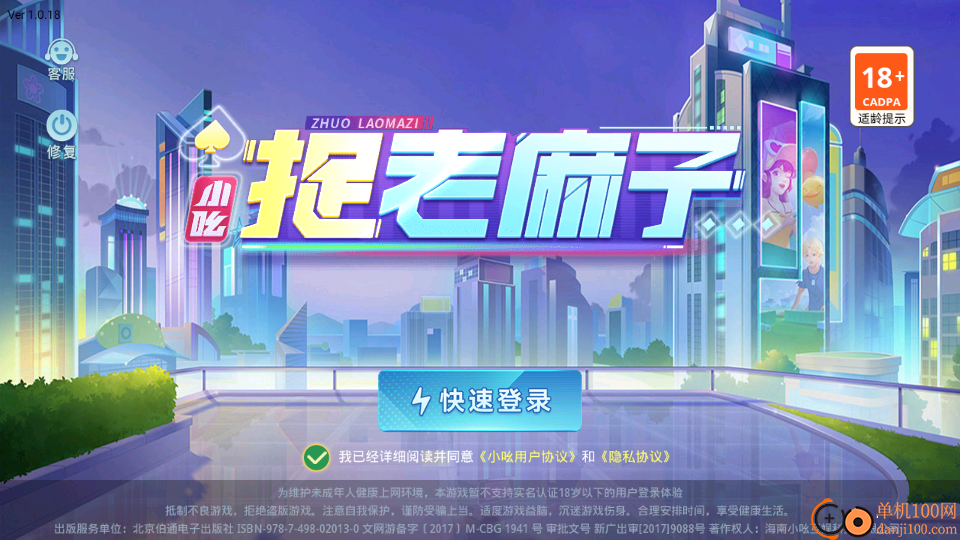 小吆捉老麻子vivo版