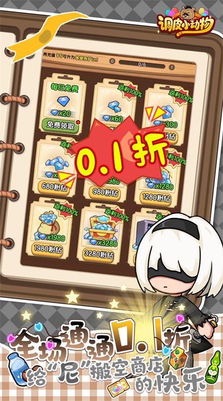 调皮小动物手游v1.0.1 2