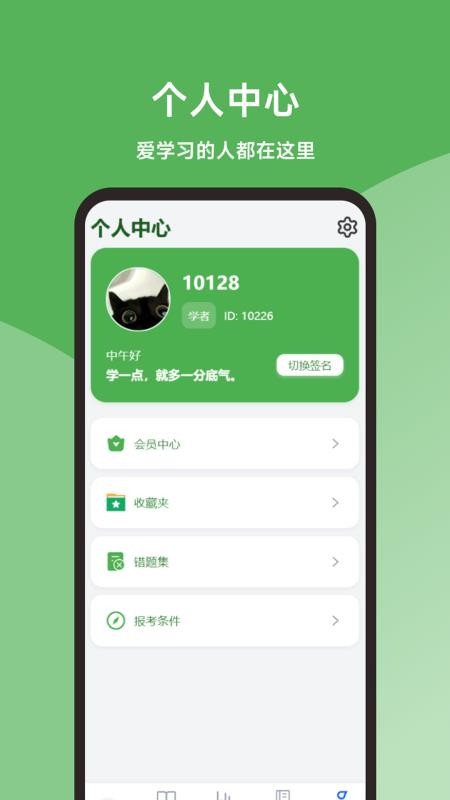 会计题库精灵手机版v0.1.0 5