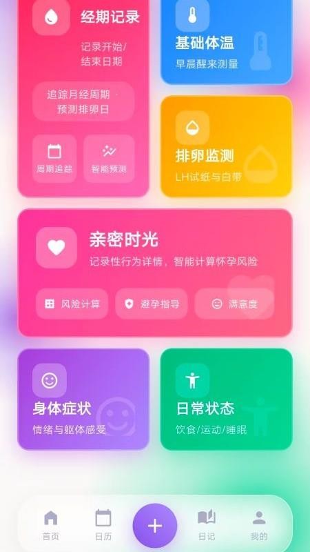 LoveCal软件v1.1.0 2