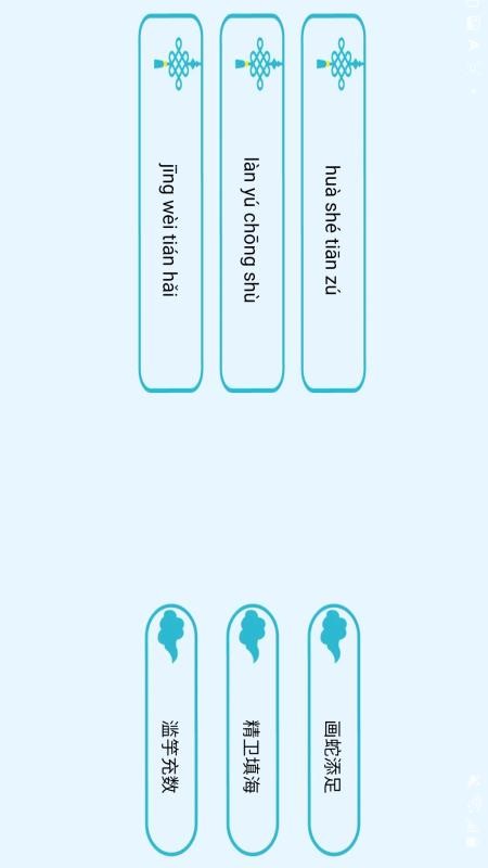 成语乐翻天免费版v1.1.1.2 1