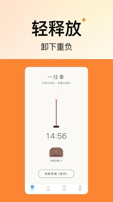 深度专注最新版v1.0.6 3