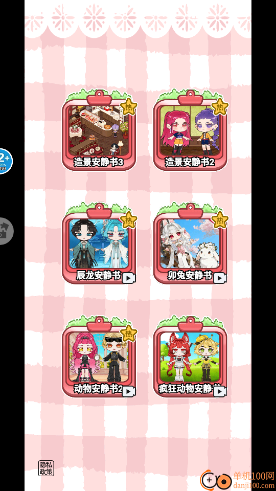 安静书物语手游