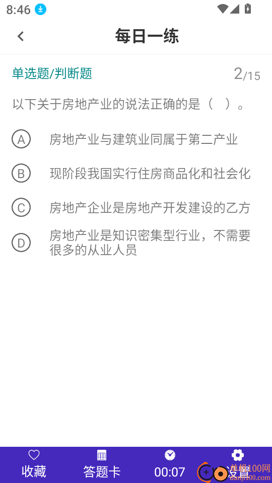 房地产经纪人鸣题库免费版