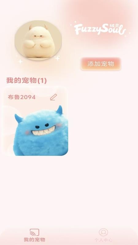 绒灵手机版v1.0.68 3