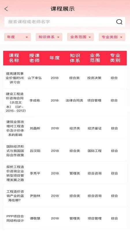 造价网络教育官网版v1.1 2