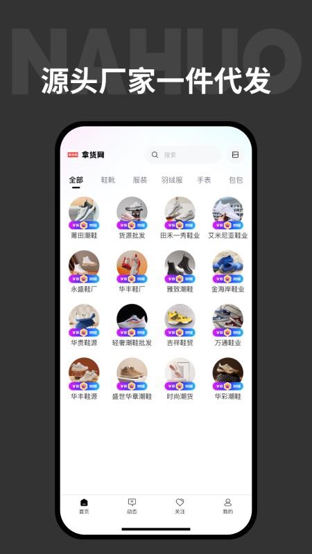 拿货网免费版v2.0.0 4