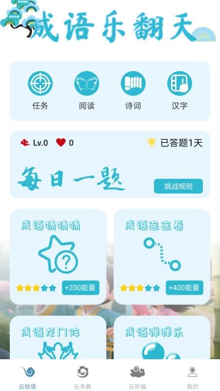 成语乐翻天免费版v1.1.1.2 5